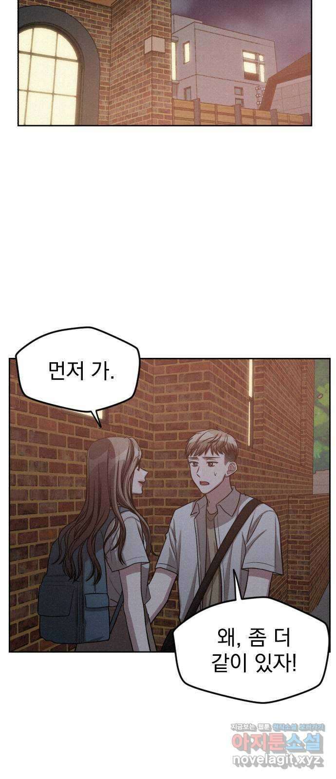 걔의 질투 19화 10