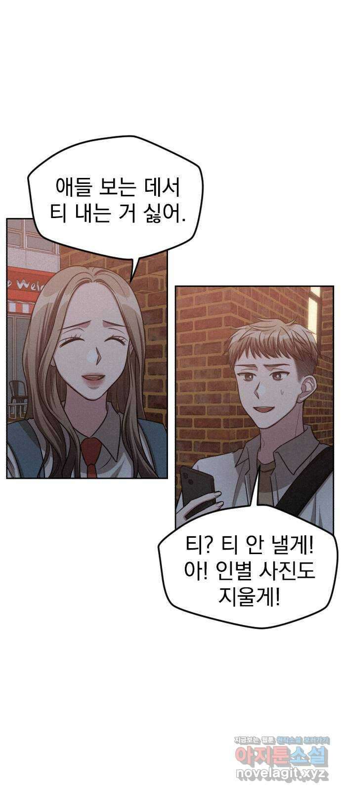 걔의 질투 19화 11