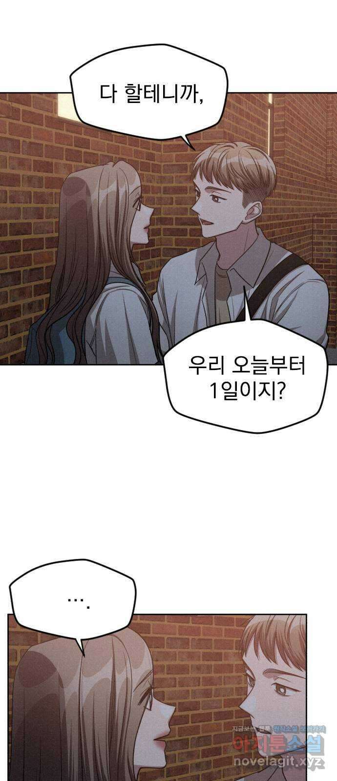 걔의 질투 19화 12