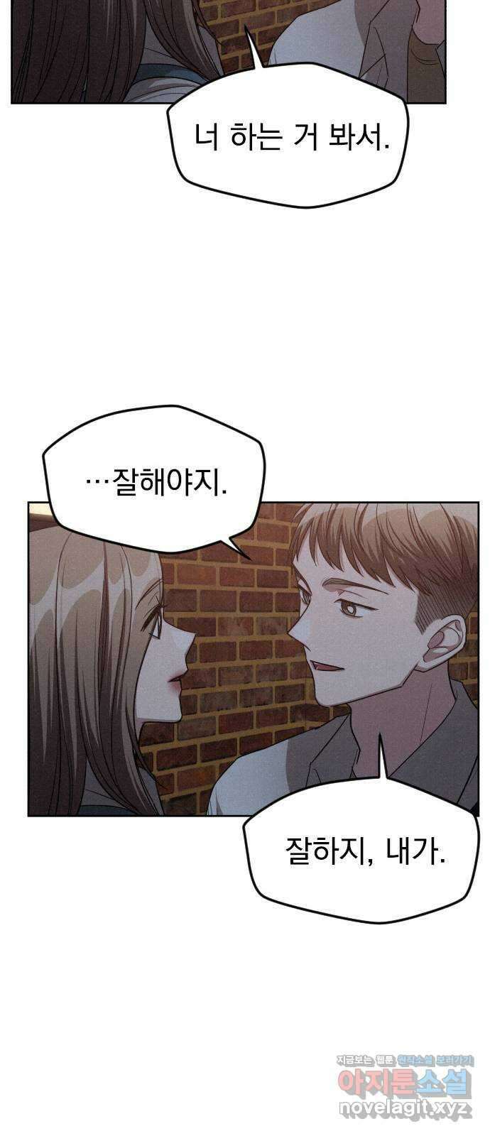 걔의 질투 19화 13