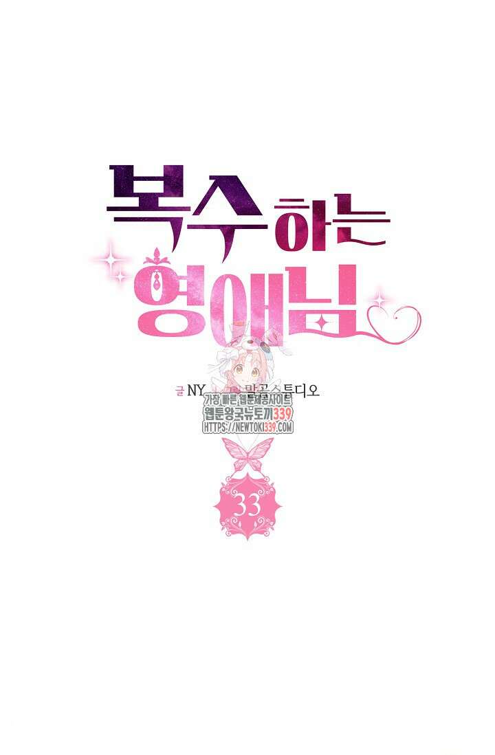 복수하는 영애님 33화 1
