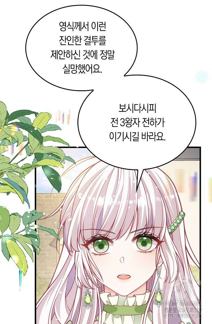 복수하는 영애님 33화 12