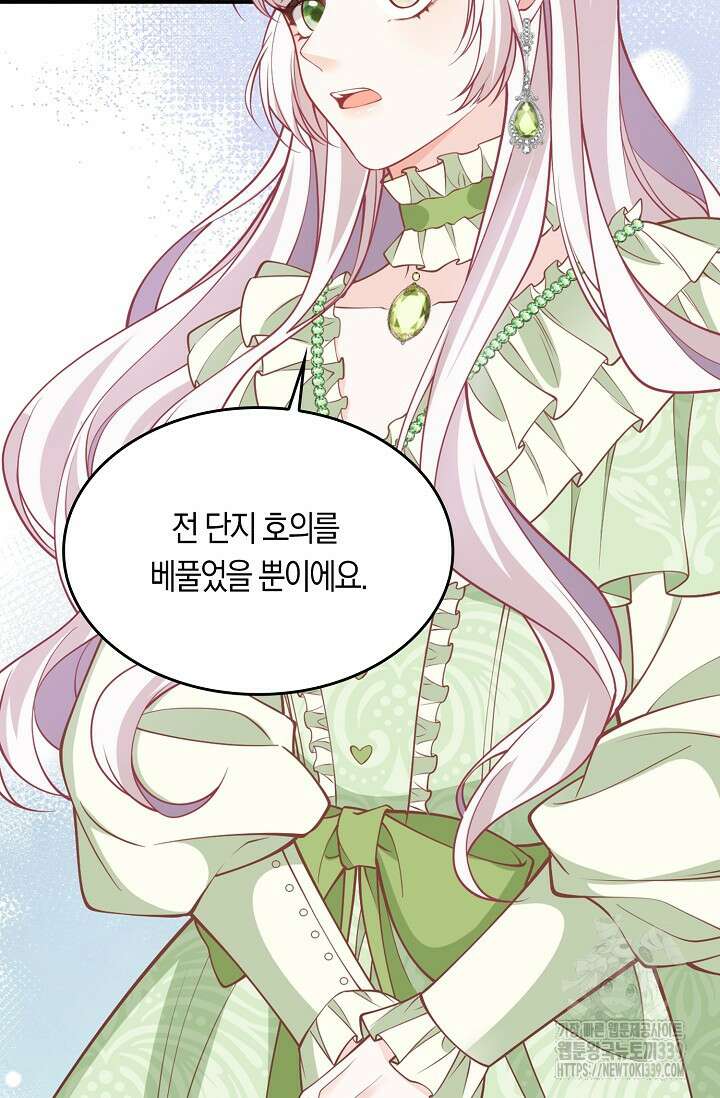 복수하는 영애님 33화 15