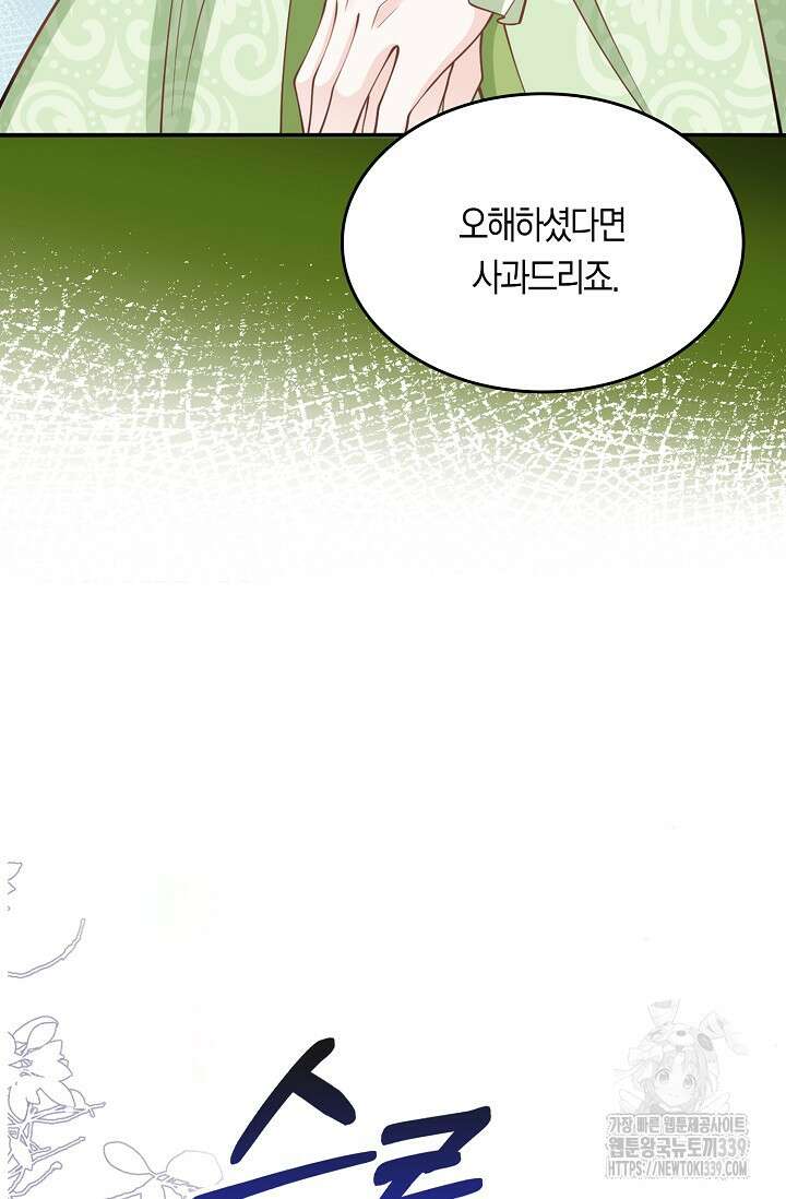 복수하는 영애님 33화 16