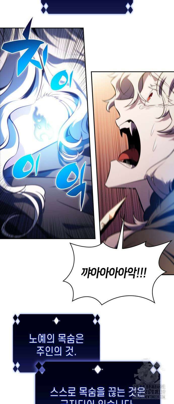 나 혼자 만렙 뉴비 156화 11