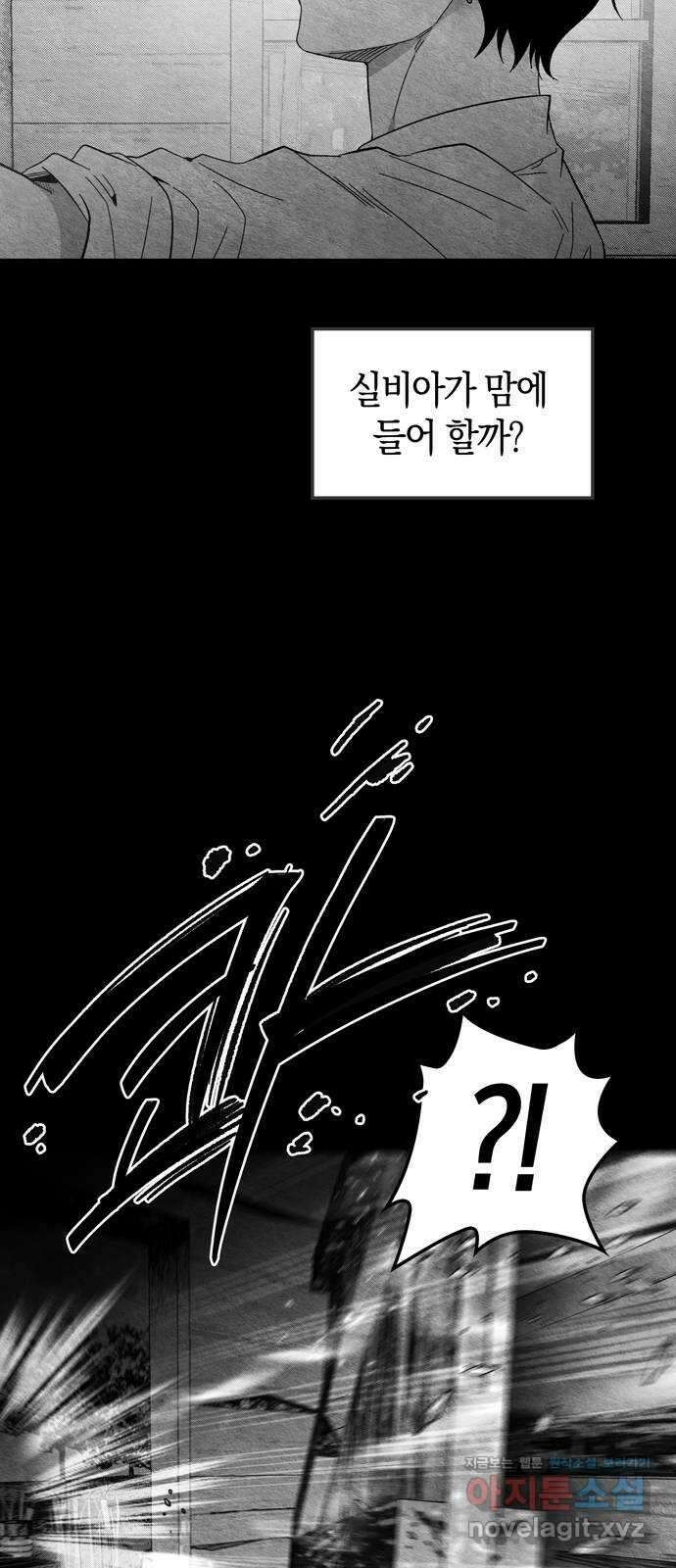 미드우트 93화 : 그날의 기억 (5) 3