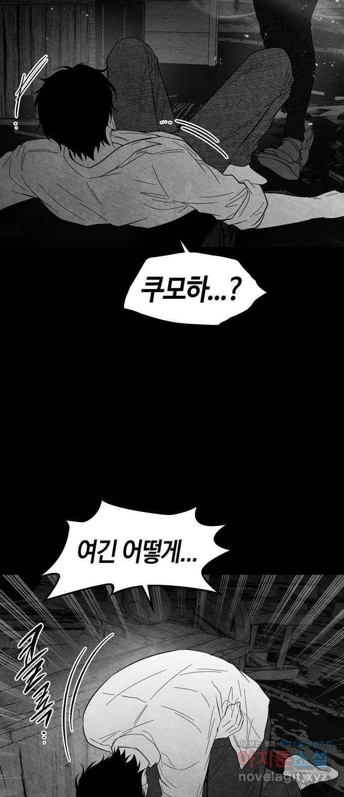 미드우트 93화 : 그날의 기억 (5) 5
