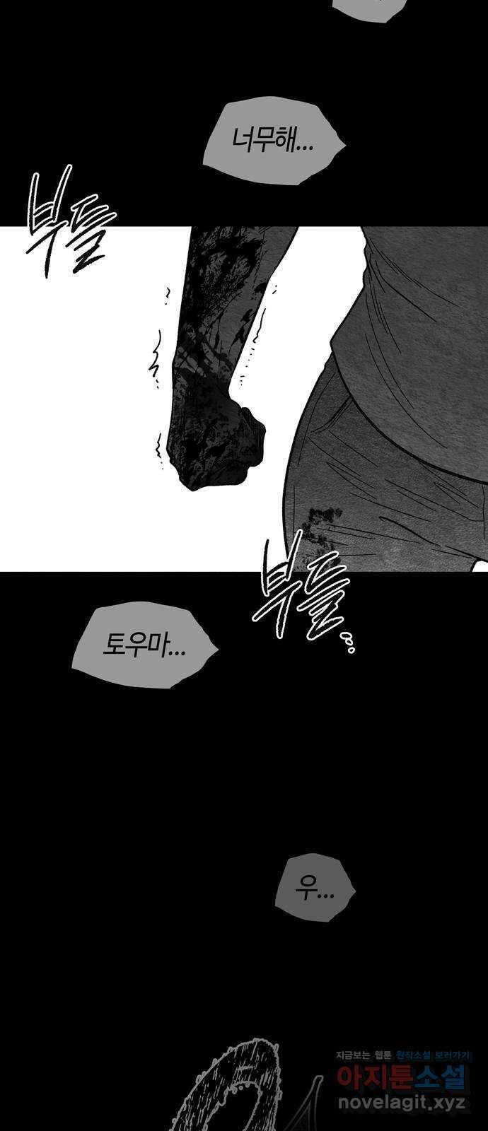 미드우트 93화 : 그날의 기억 (5) 12