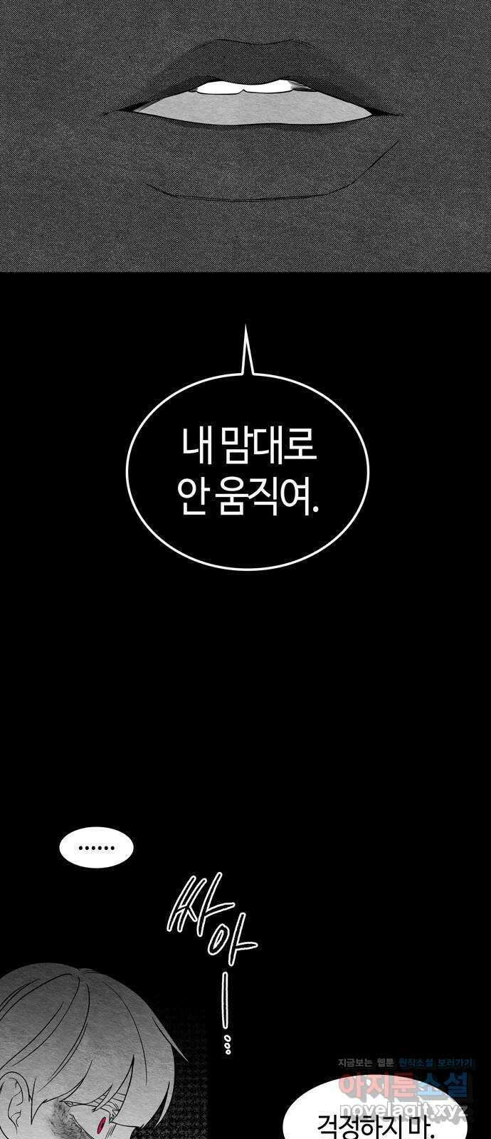 미드우트 93화 : 그날의 기억 (5) 21