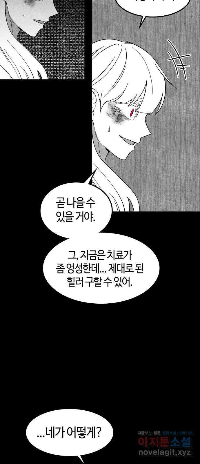 미드우트 93화 : 그날의 기억 (5) 22
