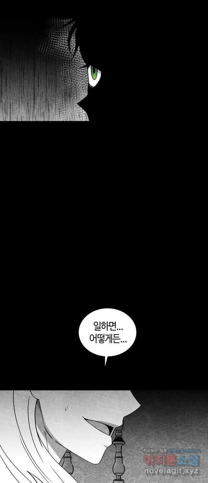 미드우트 93화 : 그날의 기억 (5) 23