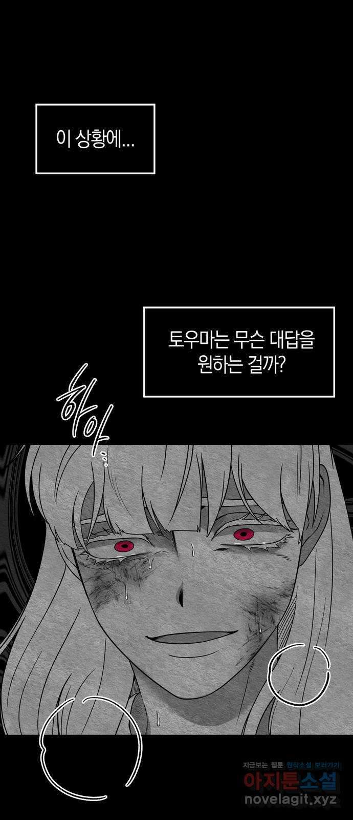 미드우트 93화 : 그날의 기억 (5) 28