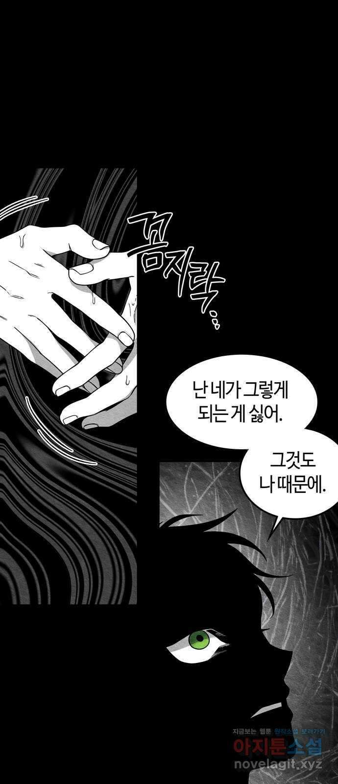 미드우트 93화 : 그날의 기억 (5) 30