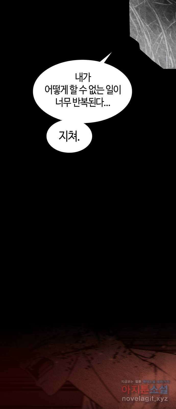 미드우트 93화 : 그날의 기억 (5) 31