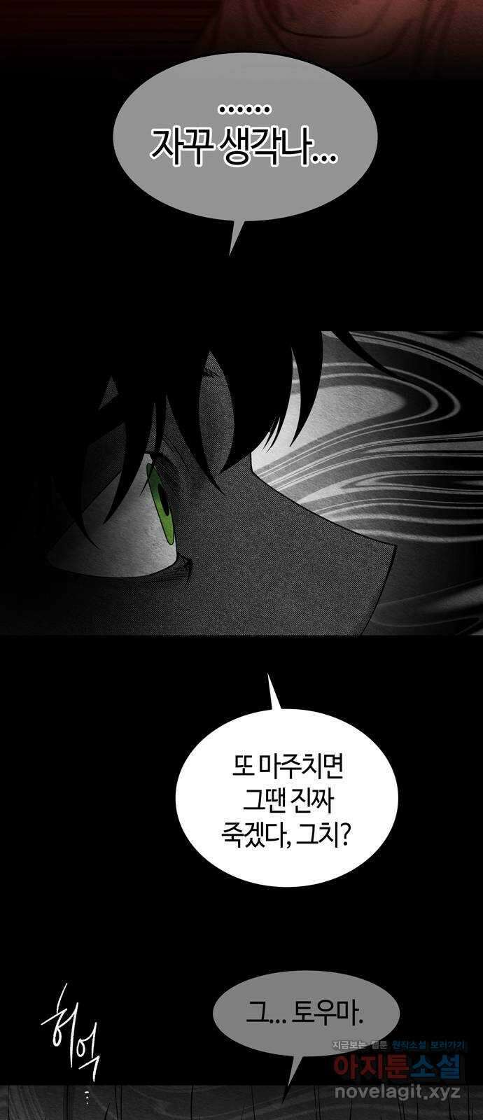 미드우트 93화 : 그날의 기억 (5) 32