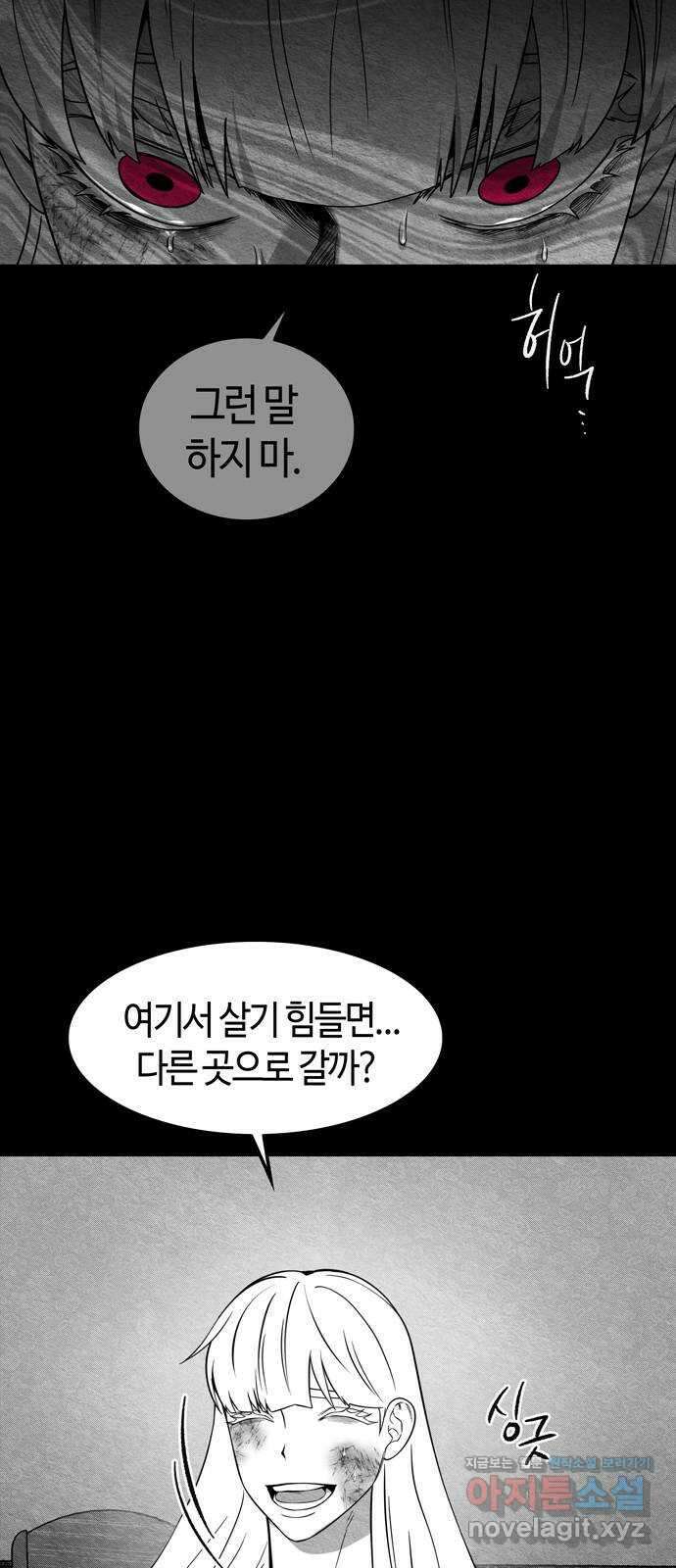 미드우트 93화 : 그날의 기억 (5) 33