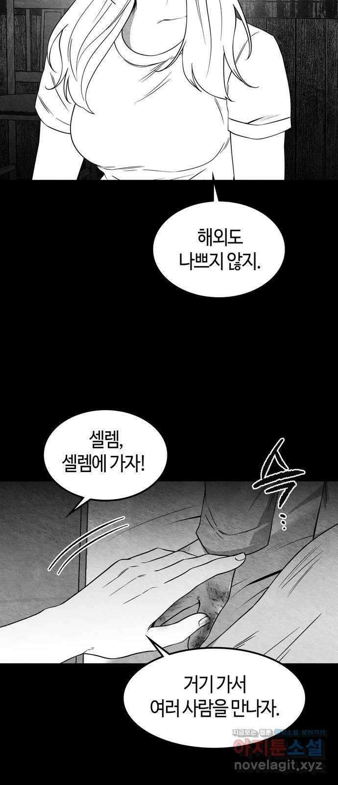 미드우트 93화 : 그날의 기억 (5) 34