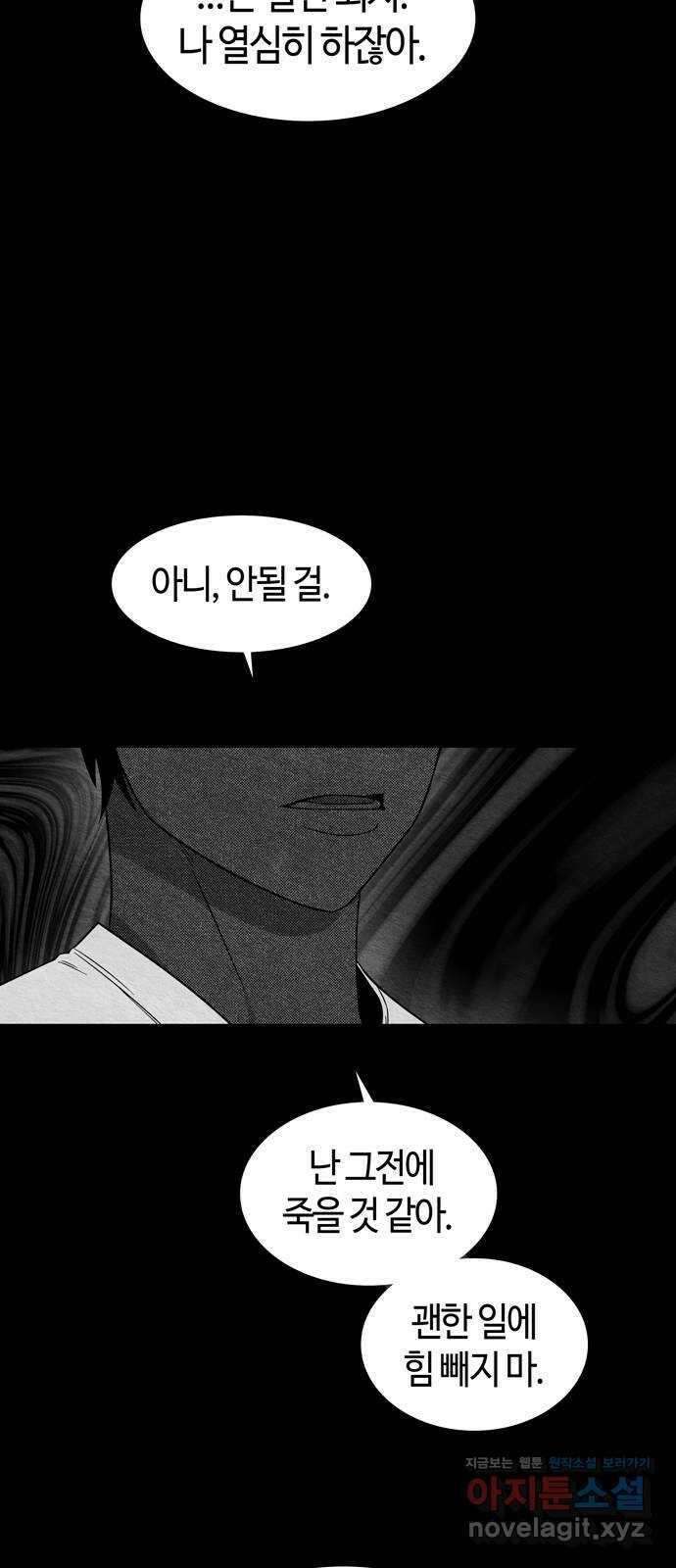 미드우트 93화 : 그날의 기억 (5) 38