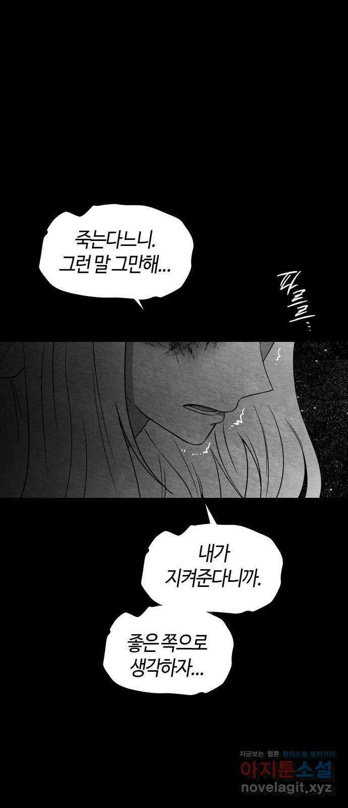 미드우트 93화 : 그날의 기억 (5) 40