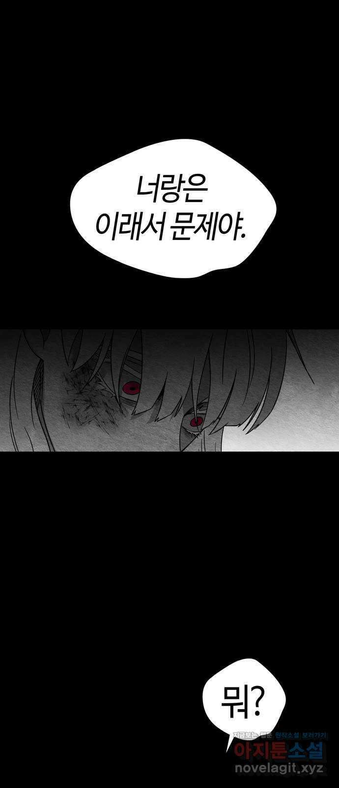 미드우트 93화 : 그날의 기억 (5) 41