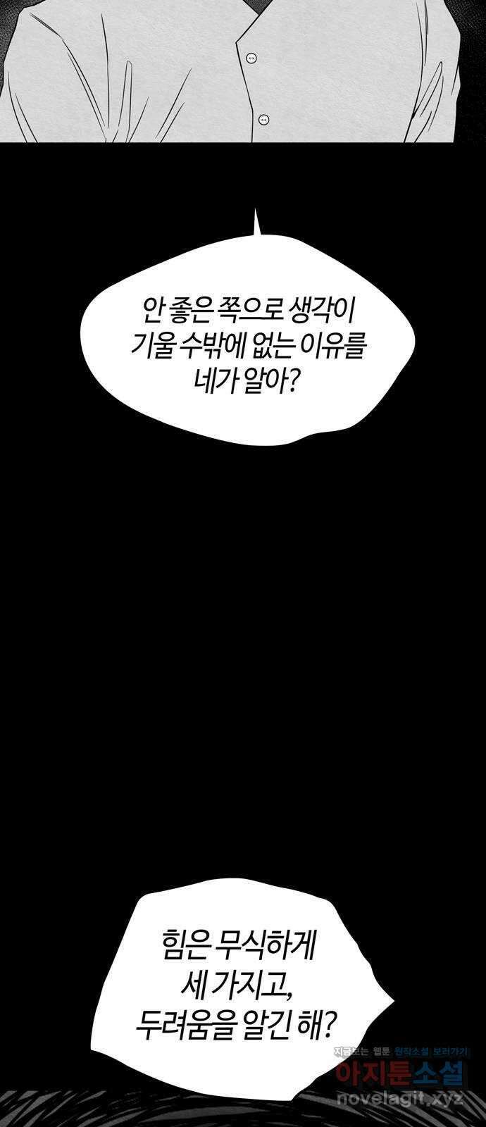 미드우트 93화 : 그날의 기억 (5) 43