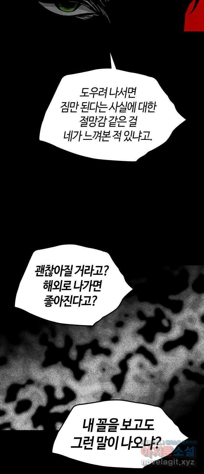 미드우트 93화 : 그날의 기억 (5) 45