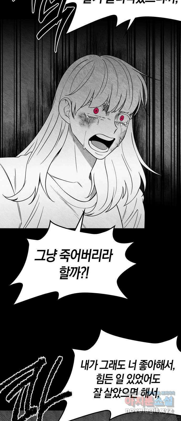 미드우트 93화 : 그날의 기억 (5) 52