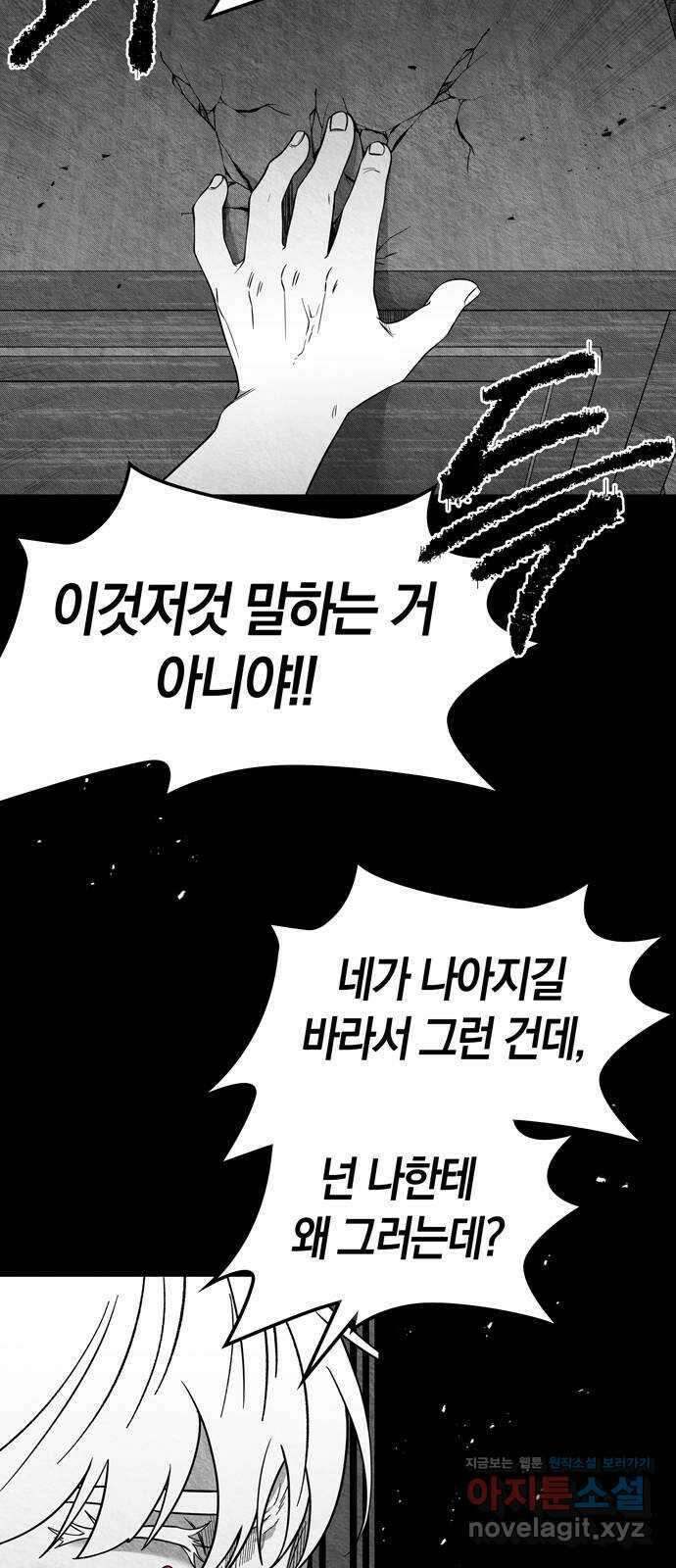 미드우트 93화 : 그날의 기억 (5) 53
