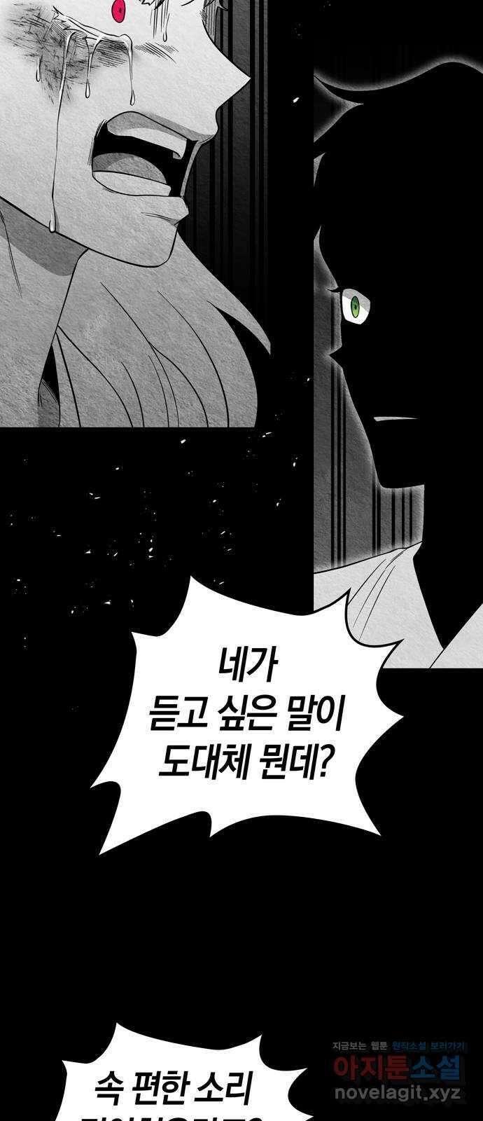 미드우트 93화 : 그날의 기억 (5) 54