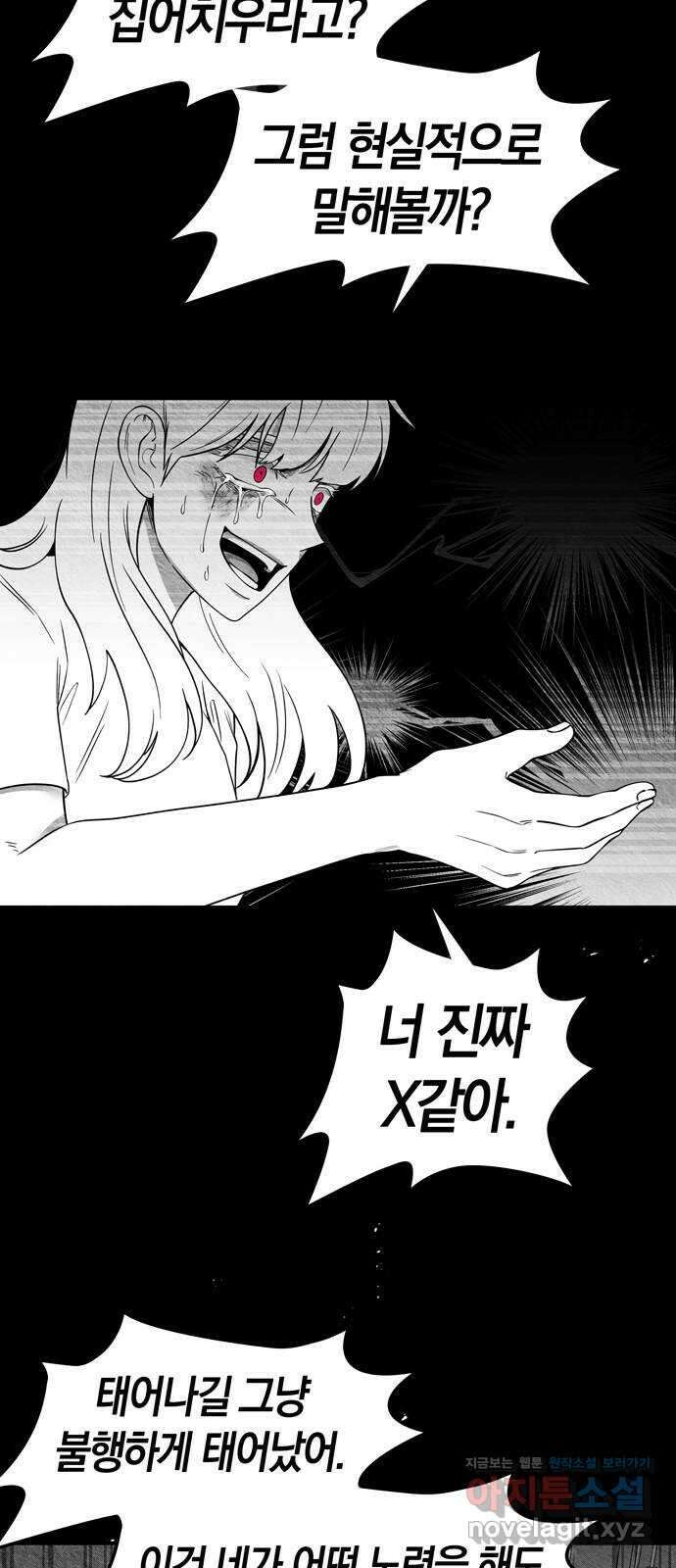 미드우트 93화 : 그날의 기억 (5) 55