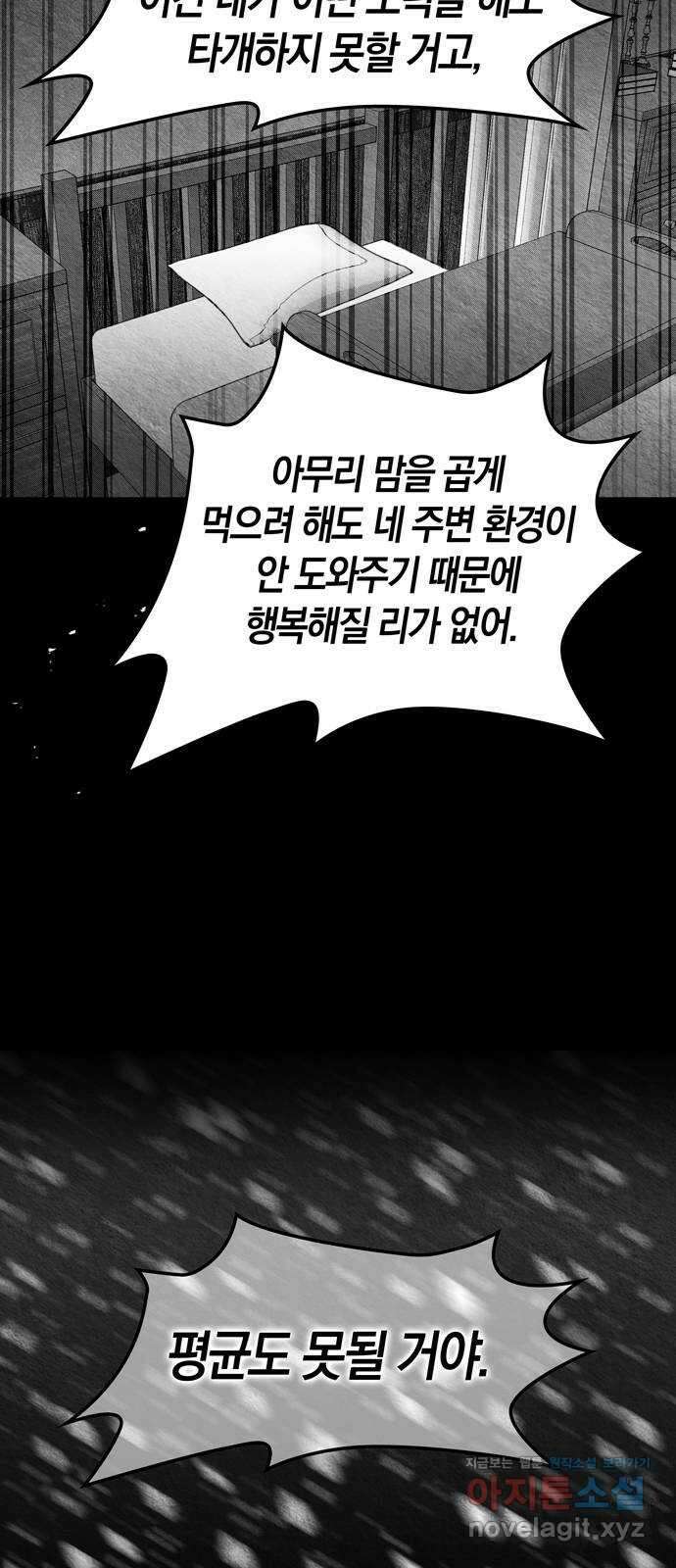 미드우트 93화 : 그날의 기억 (5) 56