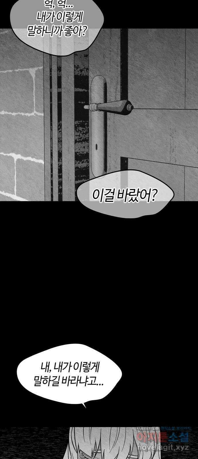 미드우트 93화 : 그날의 기억 (5) 61