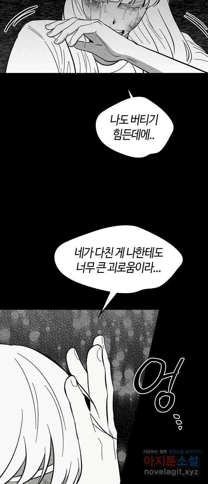 미드우트 93화 : 그날의 기억 (5) 62