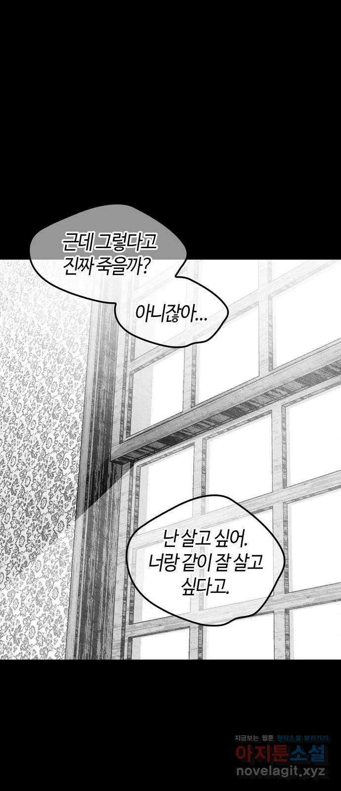 미드우트 93화 : 그날의 기억 (5) 64