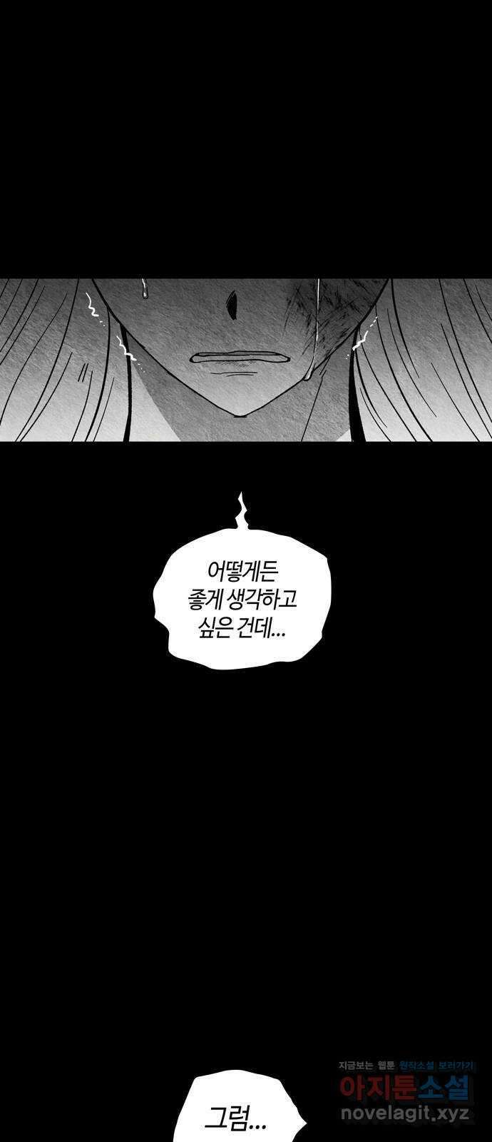 미드우트 93화 : 그날의 기억 (5) 66