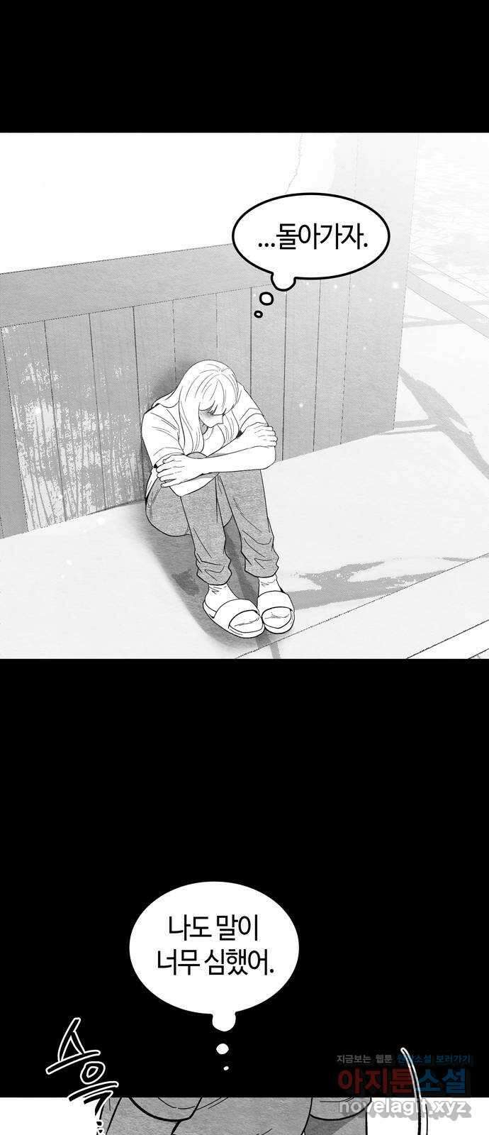 미드우트 93화 : 그날의 기억 (5) 78