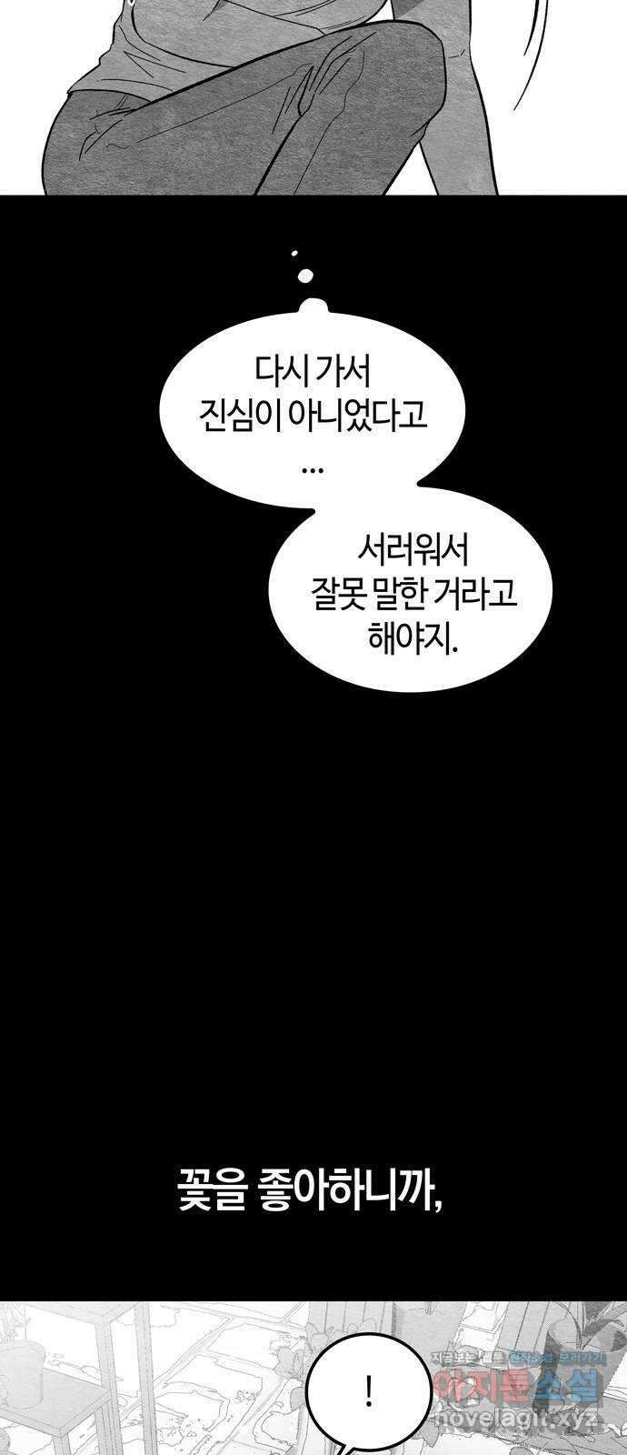 미드우트 93화 : 그날의 기억 (5) 79