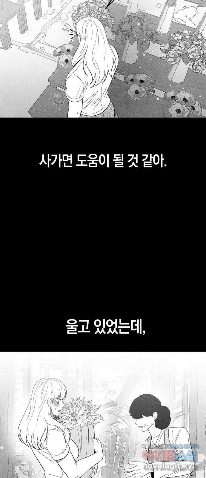 미드우트 93화 : 그날의 기억 (5) 80