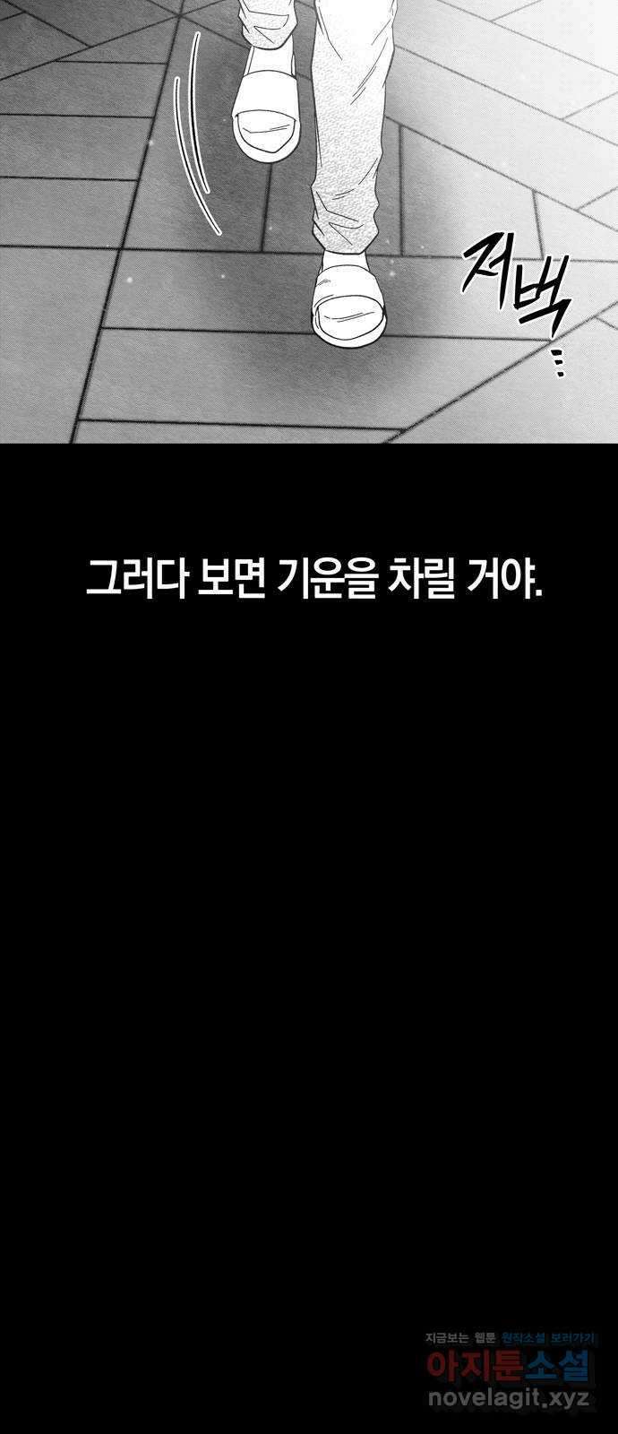 미드우트 93화 : 그날의 기억 (5) 83