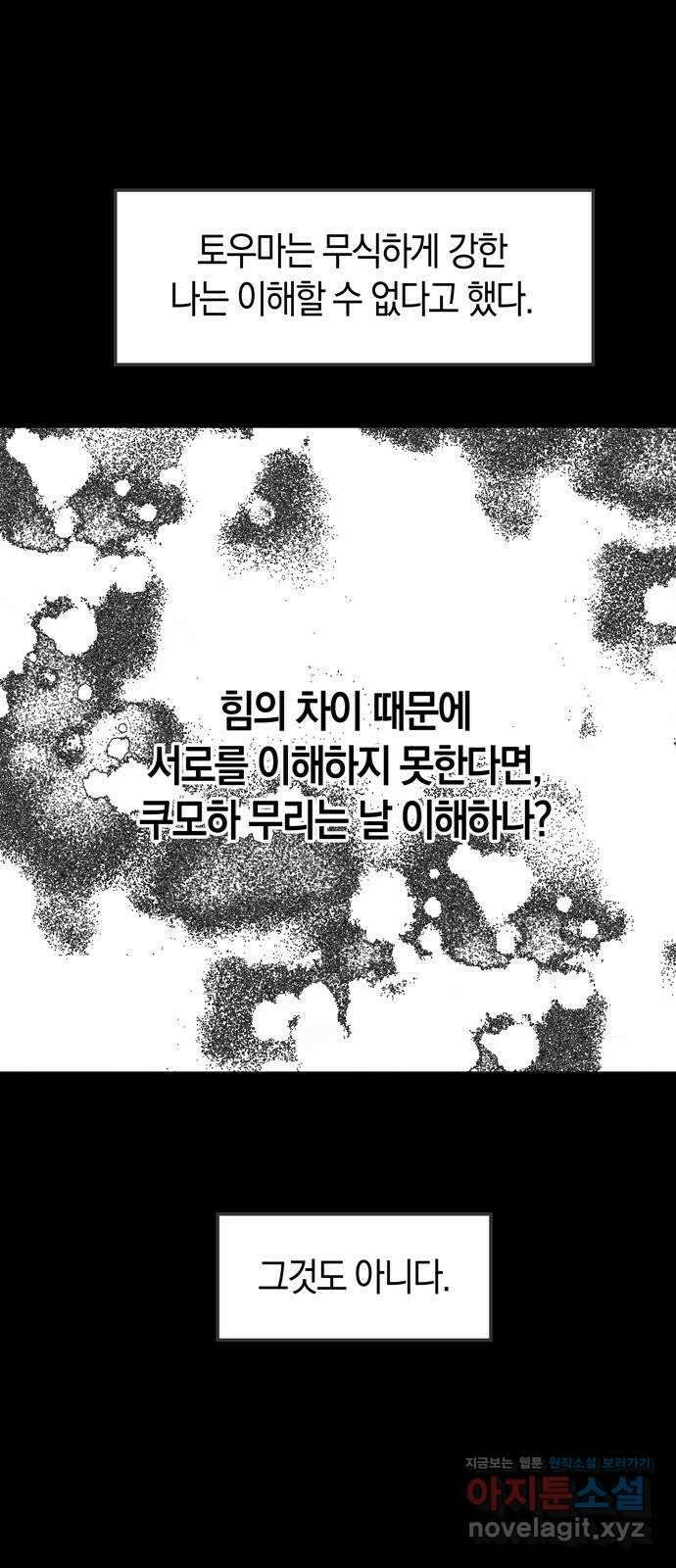 미드우트 93화 : 그날의 기억 (5) 84