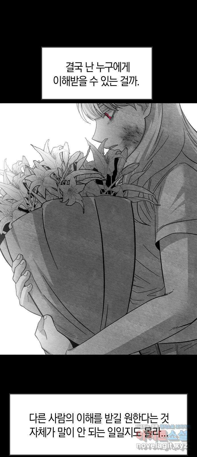 미드우트 93화 : 그날의 기억 (5) 85