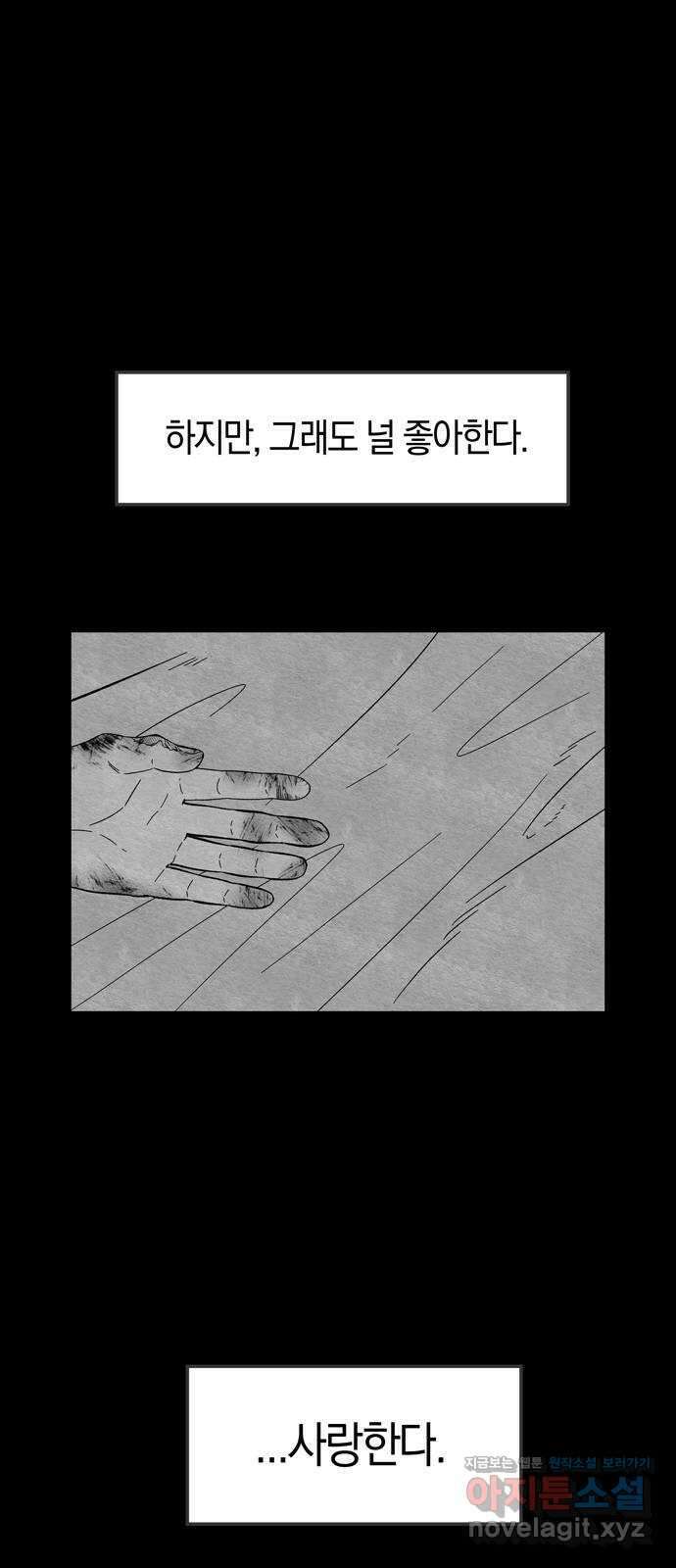 미드우트 93화 : 그날의 기억 (5) 86