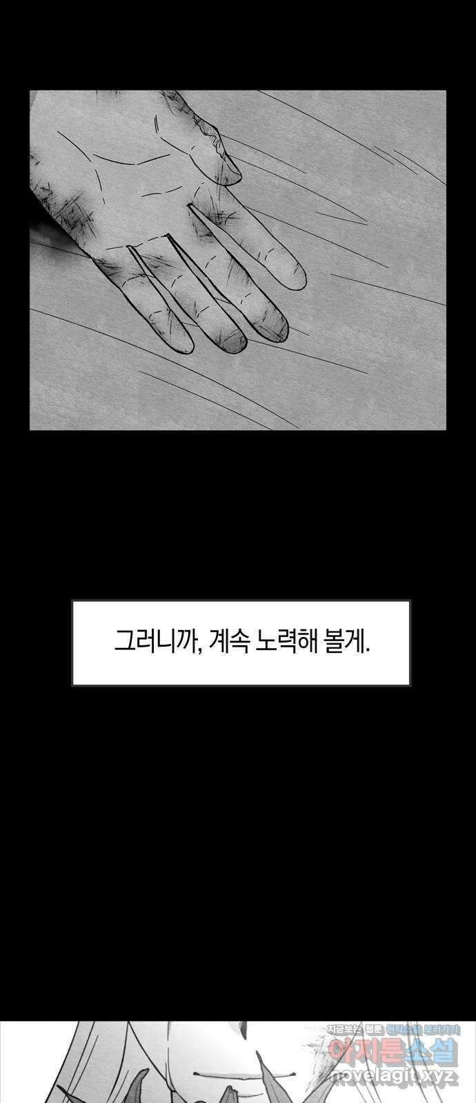 미드우트 93화 : 그날의 기억 (5) 88