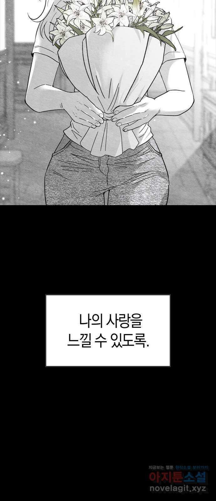 미드우트 93화 : 그날의 기억 (5) 91