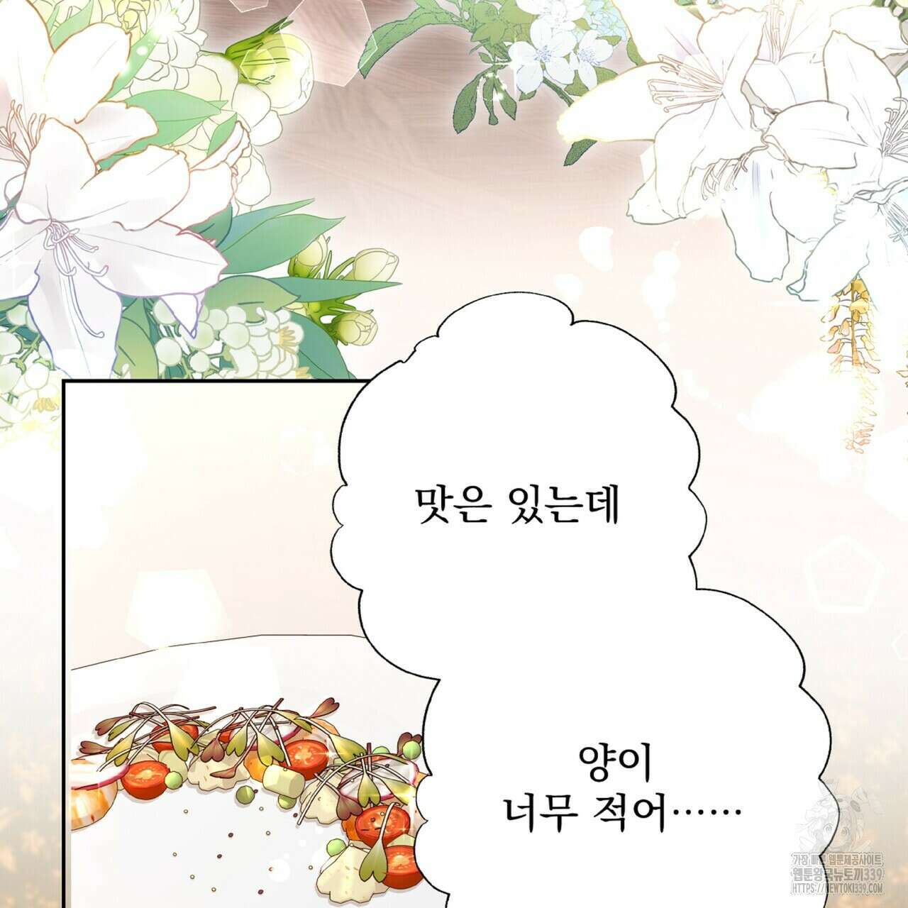 혐오 만세 29화 4