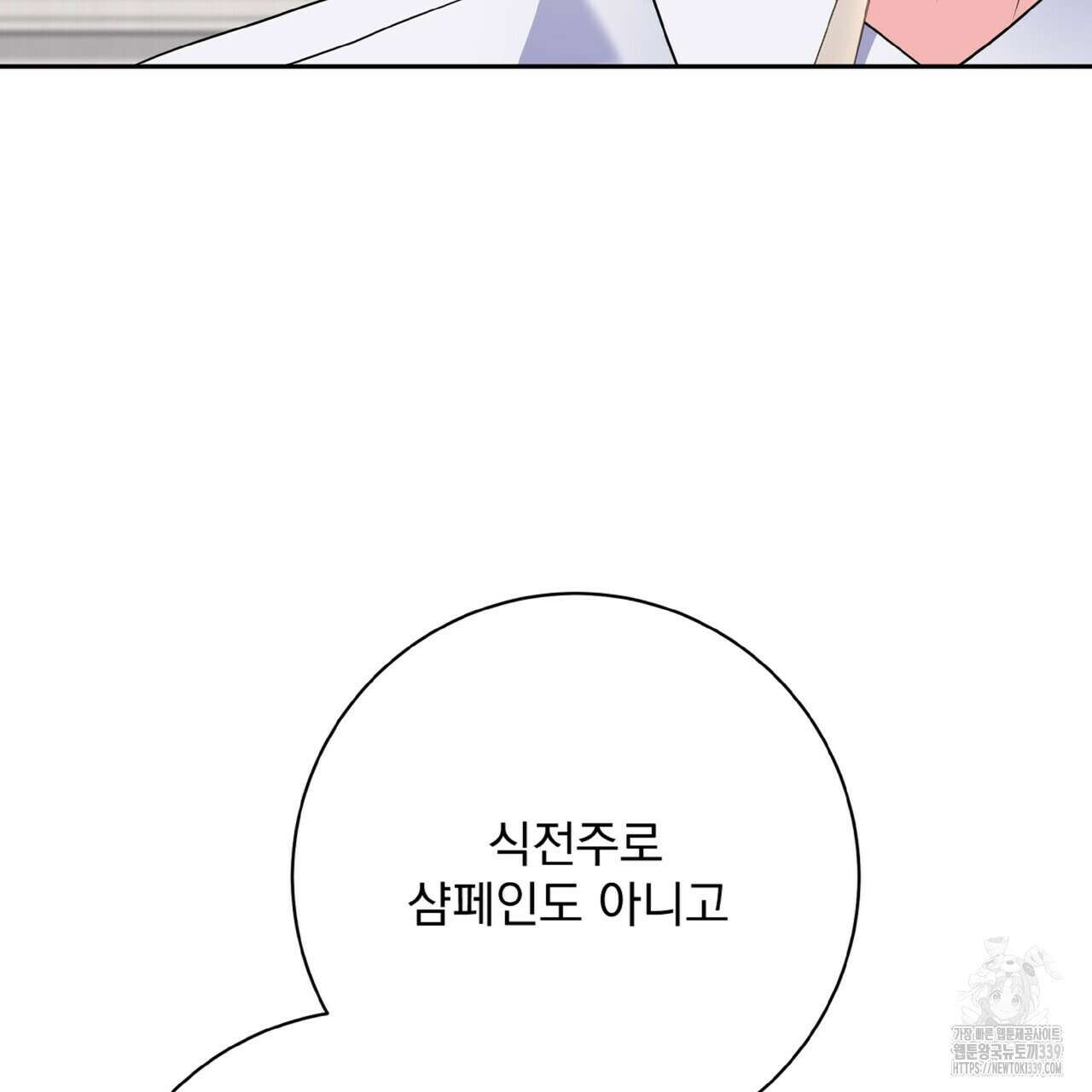 혐오 만세 29화 8