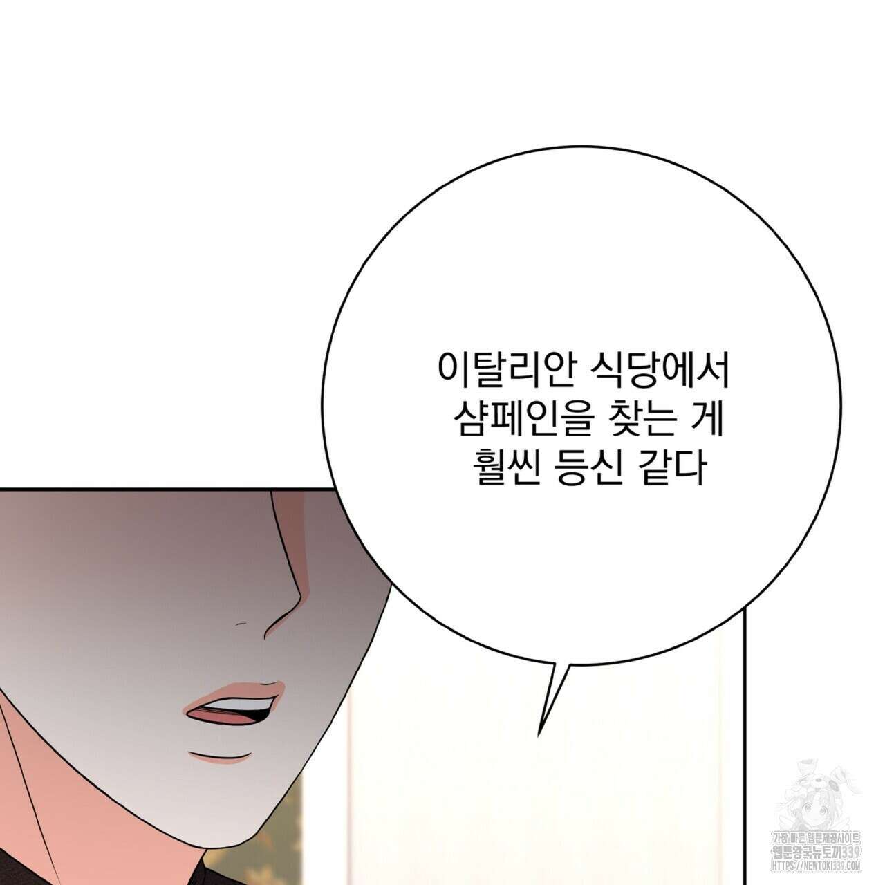 혐오 만세 29화 10