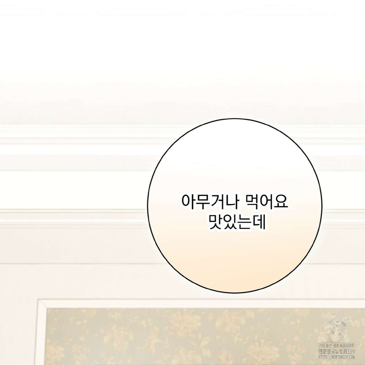 혐오 만세 29화 15