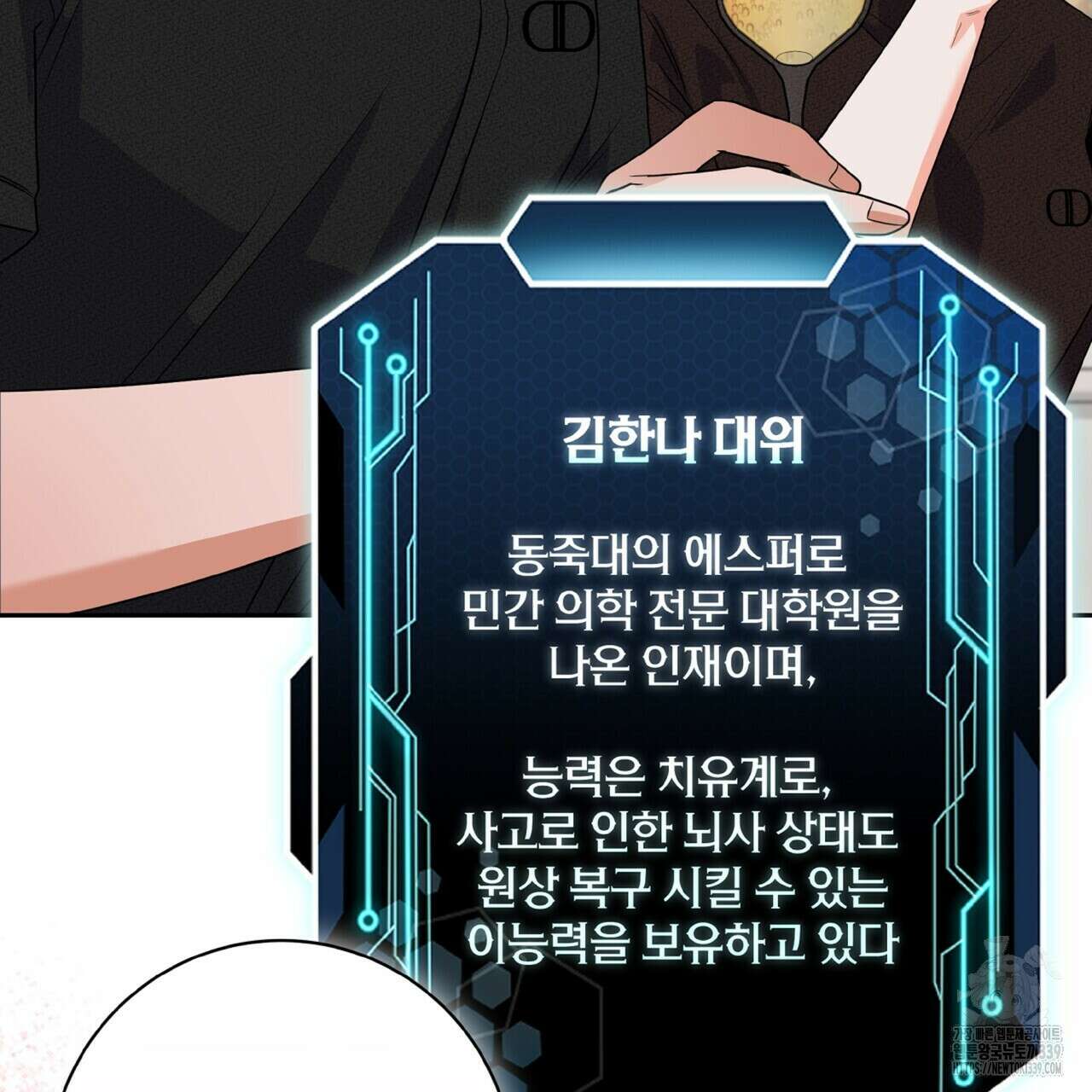 혐오 만세 29화 17
