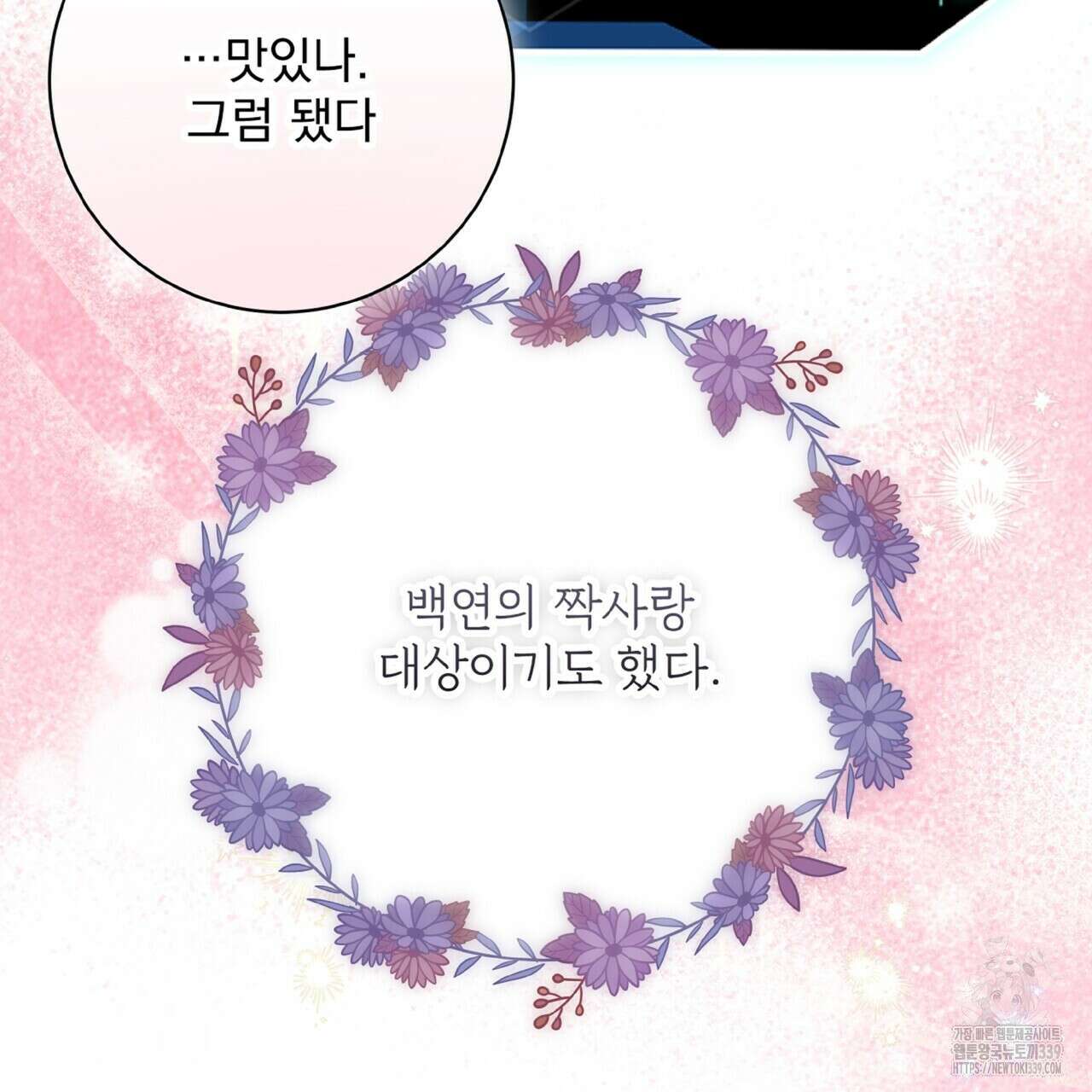 혐오 만세 29화 18